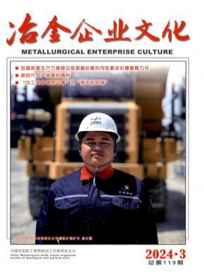 冶金企业文化期刊